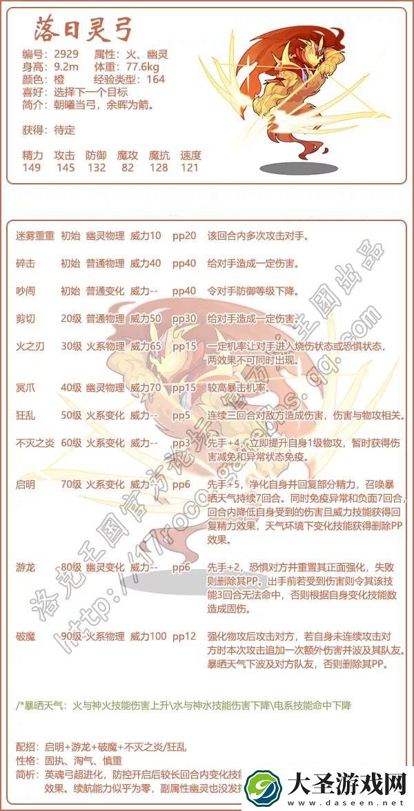 洛克王国落日灵弓技能表