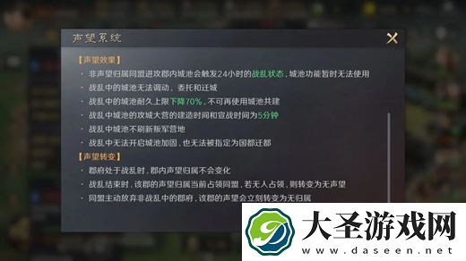 三国谋定天下s4战乱系统机制详解