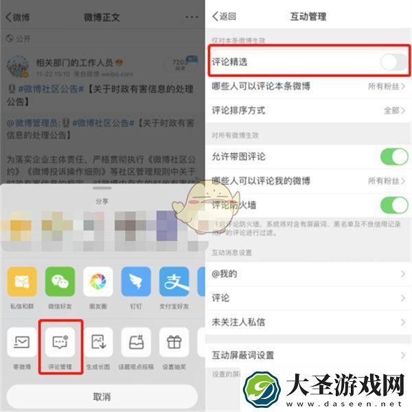 微博精选评论是什么意思