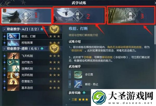 逆水寒手游试炼峰玩法攻略分享