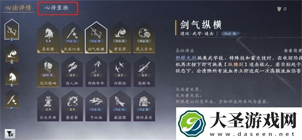燕云十六声心得置换有什么用