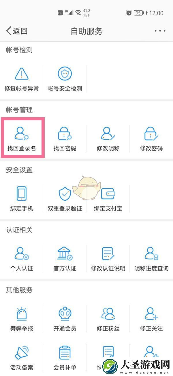 微博登录名隐藏部分怎么查看
