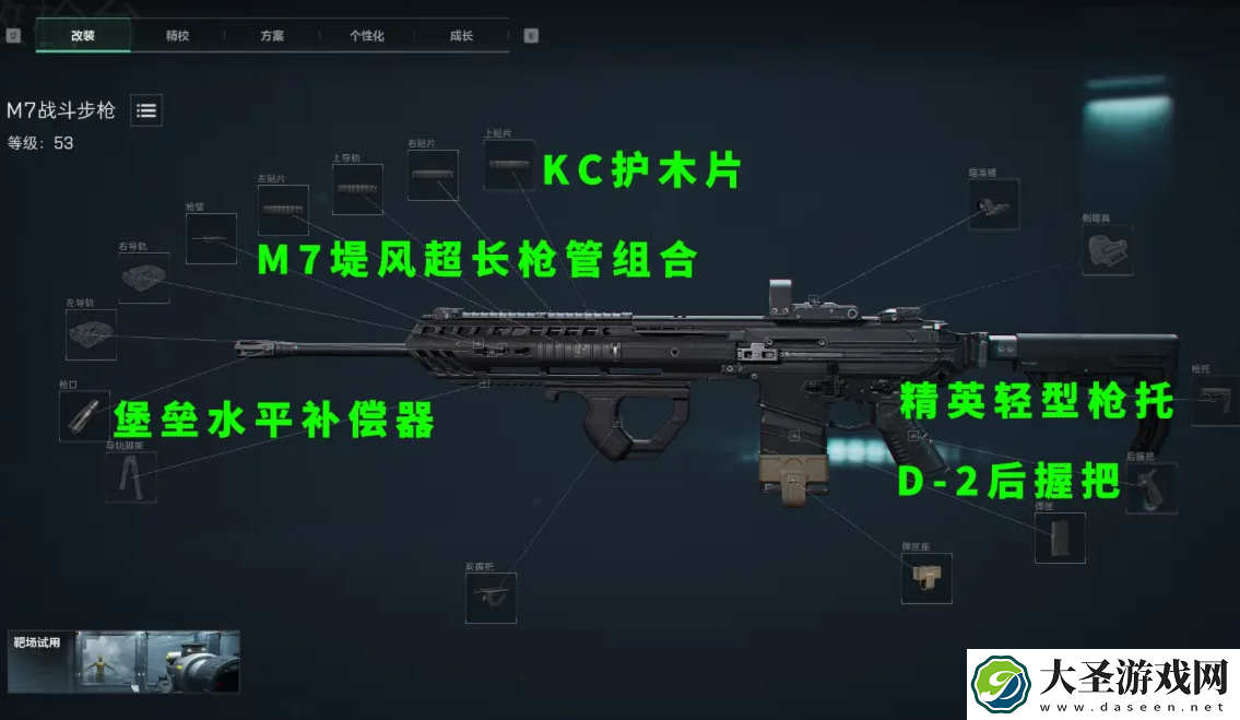 三角洲行动M7战斗步枪改装指南