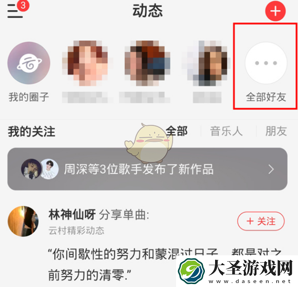网易云音乐附近的人在哪里