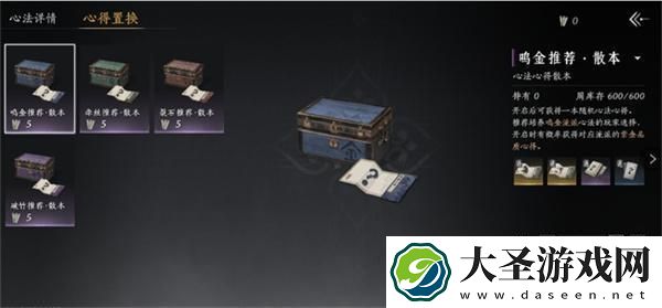 燕云十六声心得置换有什么用