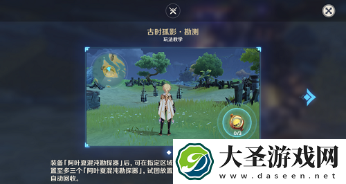 原神古时孤影勘探器使用方法技巧一览