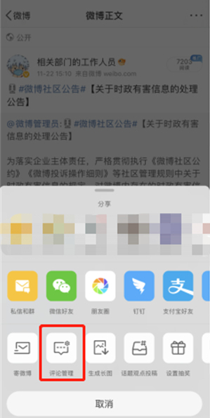 微博精选评论怎么开