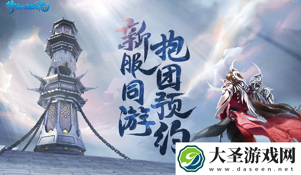 倩女幽魂手游新区开服时间表2021最新11月