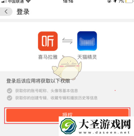 喜马拉雅怎么连接天猫精灵