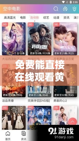 免费能直接在线观看黄的视频