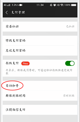 探探怎么取消自动续费