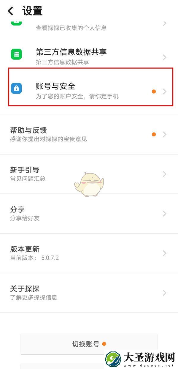 探探账号怎么永久注销