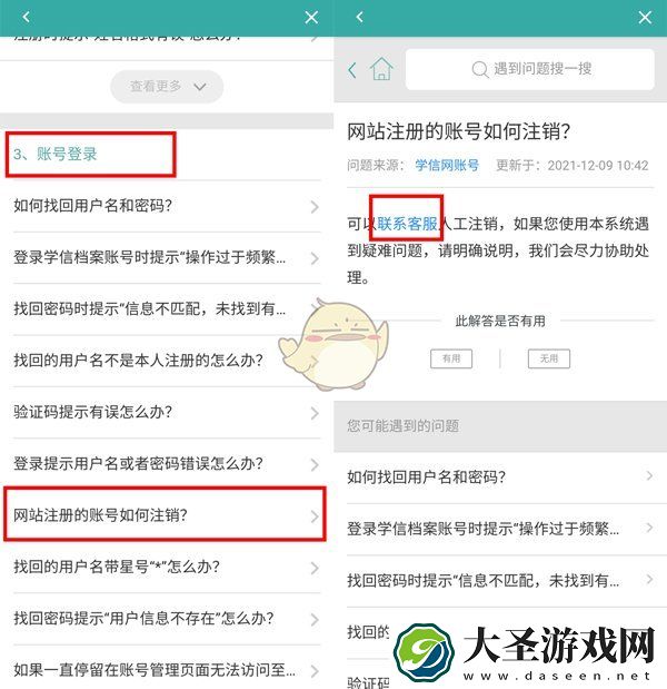 学信网怎么注销账号