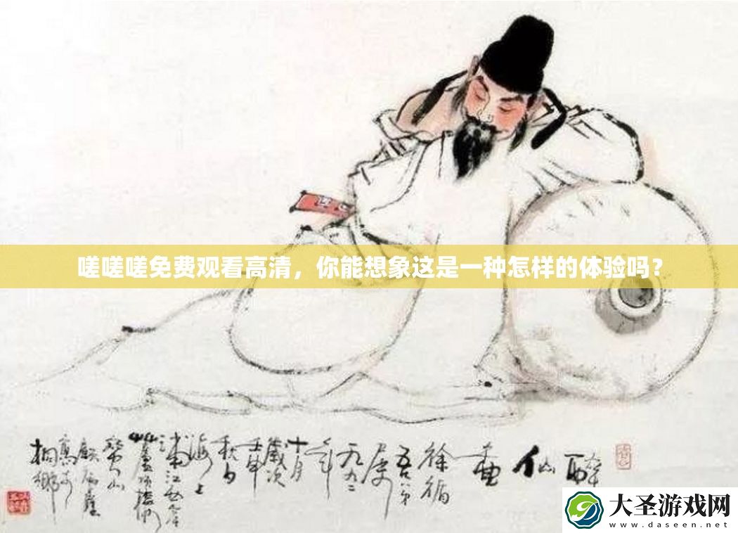 嗟嗟嗟免费观看高清