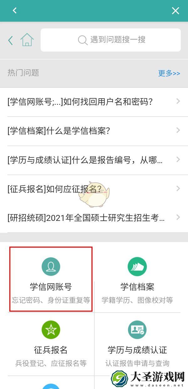 学信网怎么注销账号