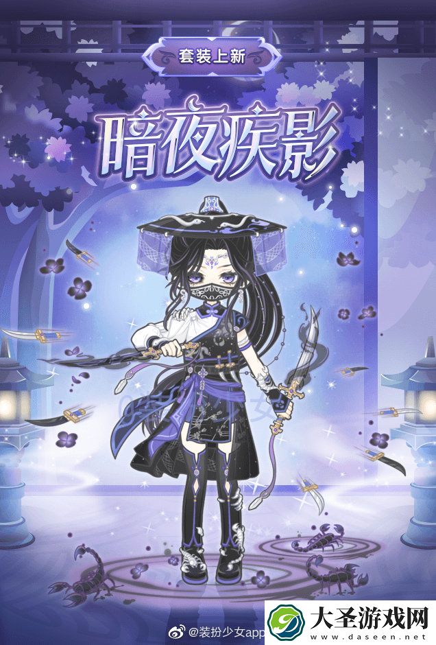 装扮少女暗夜疾影时装怎么获得