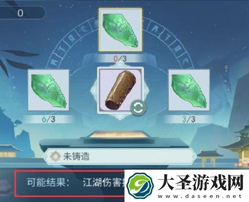 江湖悠悠防具铸造攻略