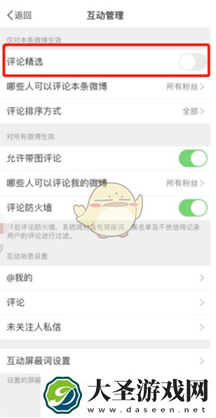 微博精选评论怎么开