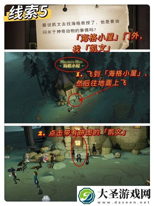 哈利波特魔法觉醒据说凯文去找海格教授了他是要询问关于神奇动物的事情吗位置一览