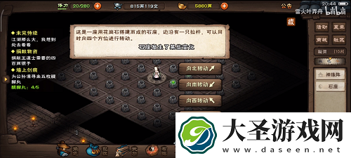 烟雨江湖神珠阵第三关过关攻略