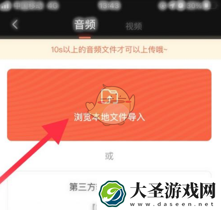喜马拉雅怎么导入本地音乐