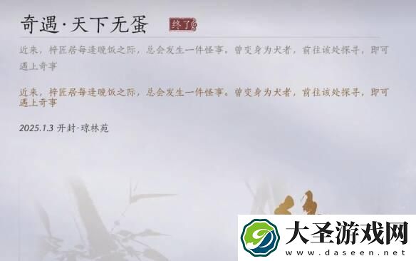 燕云十六声天下无蛋奇遇任务怎么做