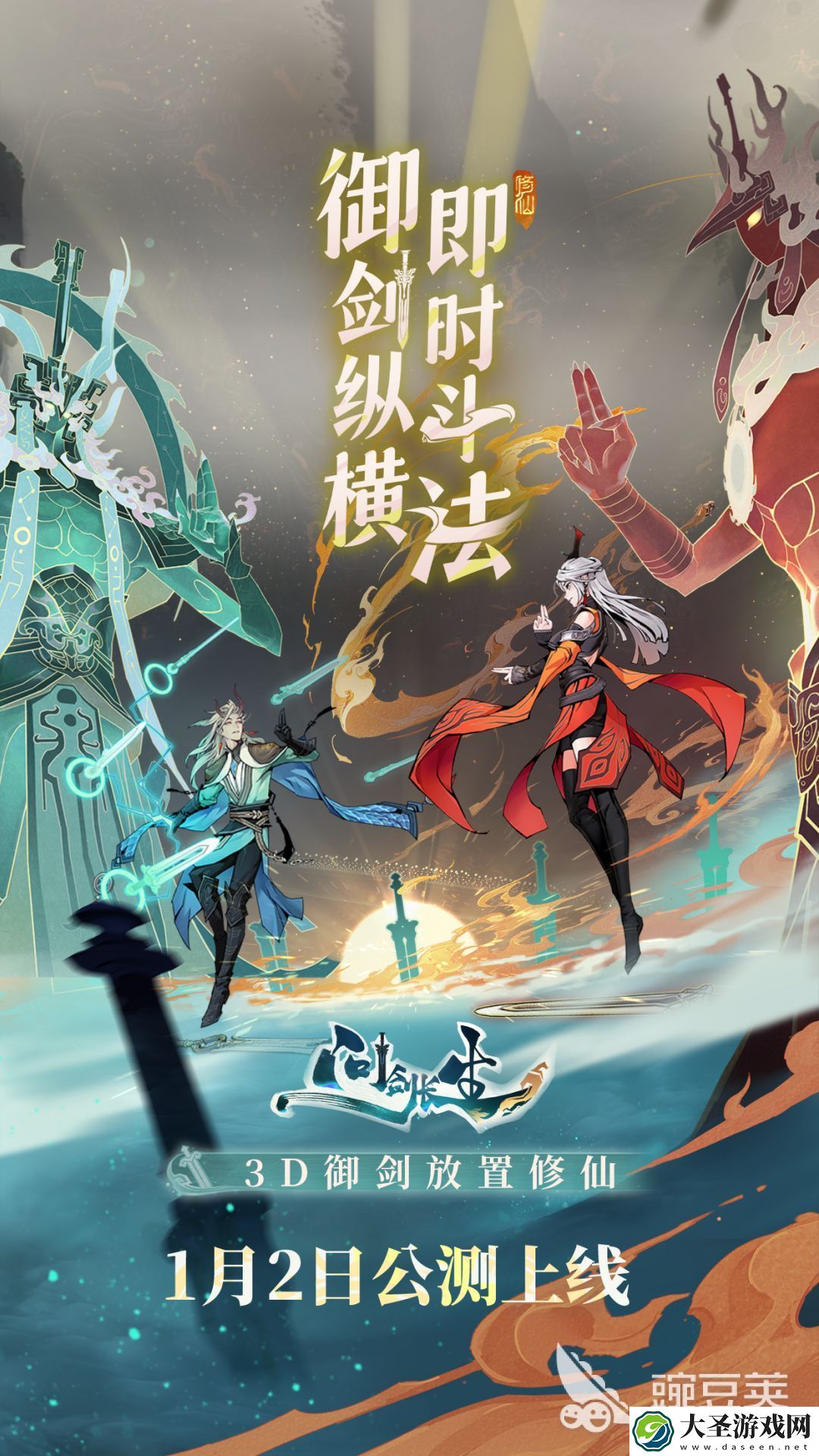 问剑长生什么时候公测