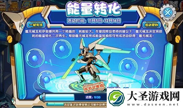 洛克王国能量转换活动攻略
