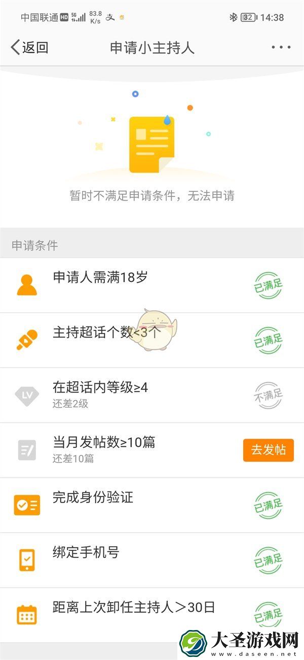 微博超话怎么申请主持人