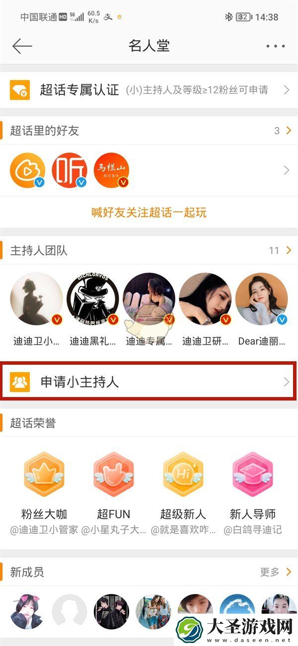 微博超话怎么申请主持人