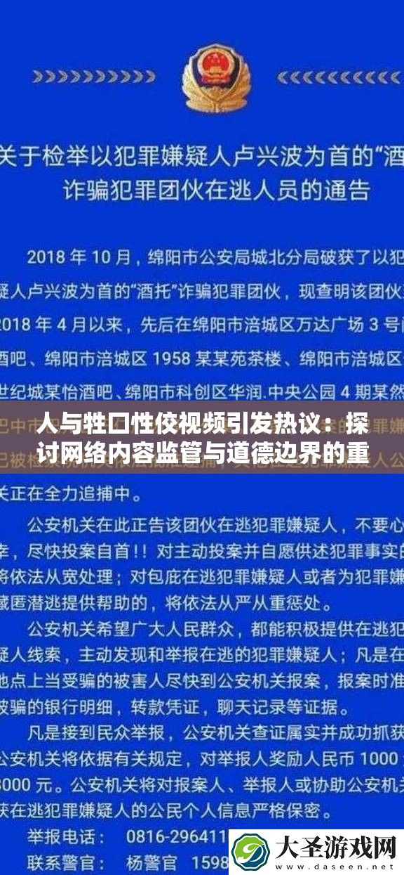 人与牲囗性佼视频引发热议