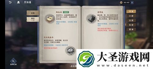 不良人3生活技能烹饪怎么玩