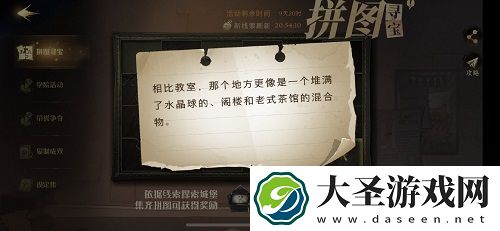 哈利波特魔法觉醒11.7拼图位置一览
