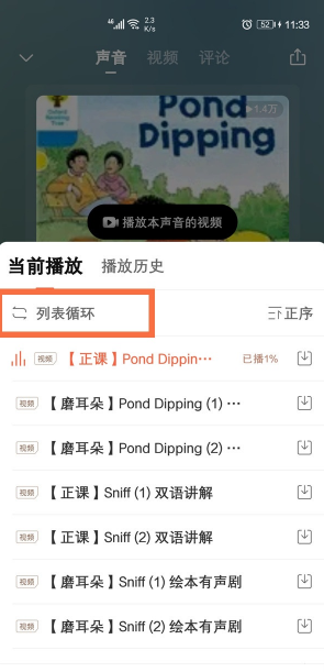 喜马拉雅怎么设置单曲循环