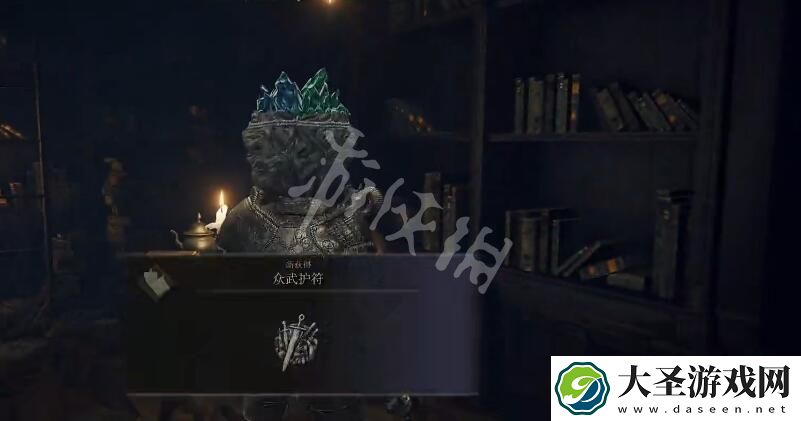 艾尔登法环众武护符如何获取