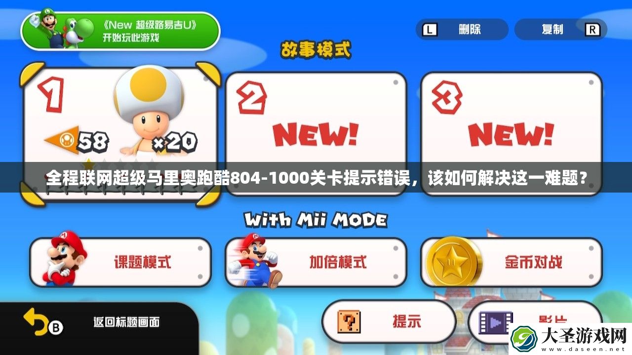 全程联网超级马里奥跑酷804
