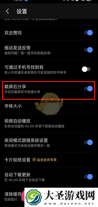 轻松关闭知乎截图分享