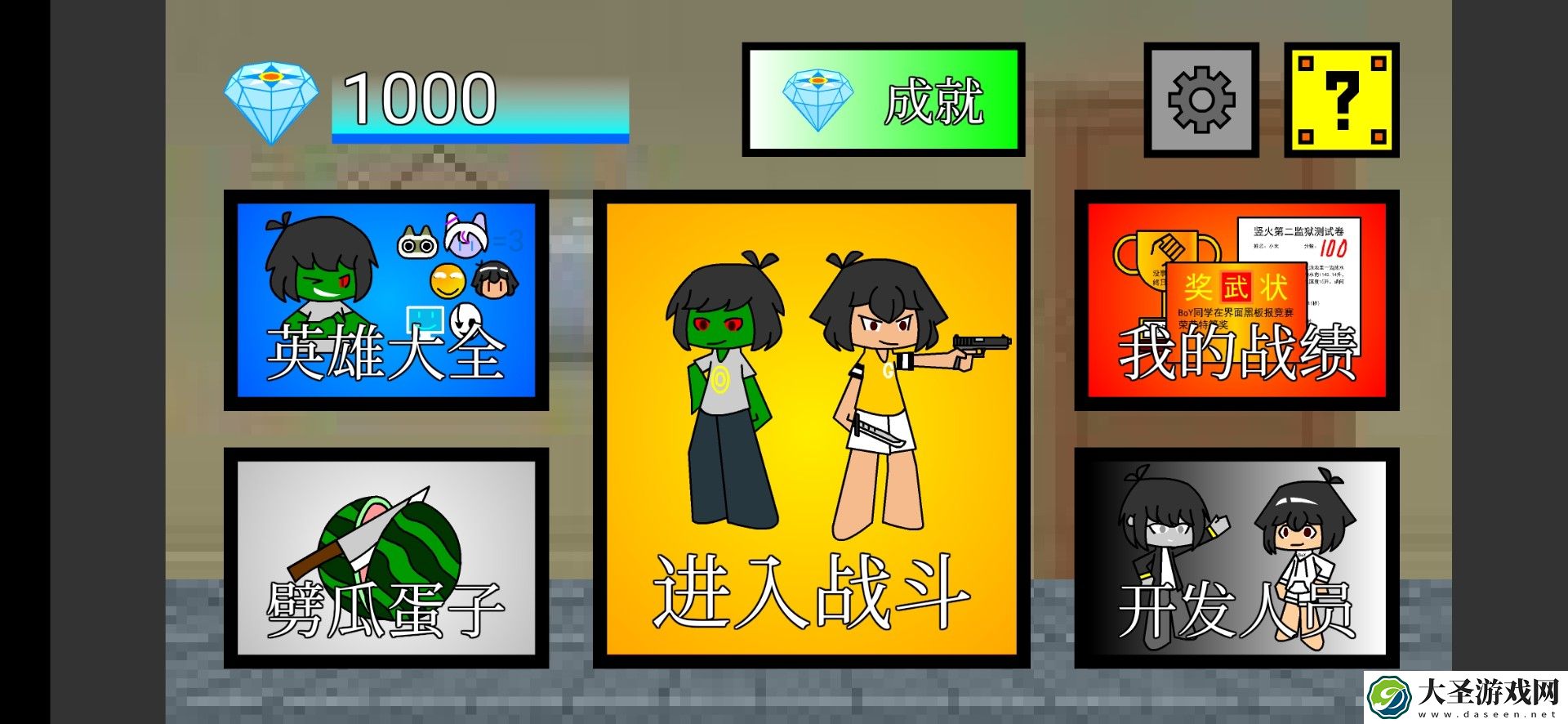 代号终极乱斗