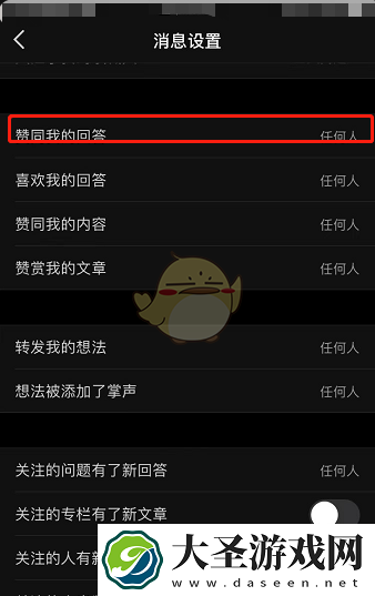 知乎点赞提醒怎么关