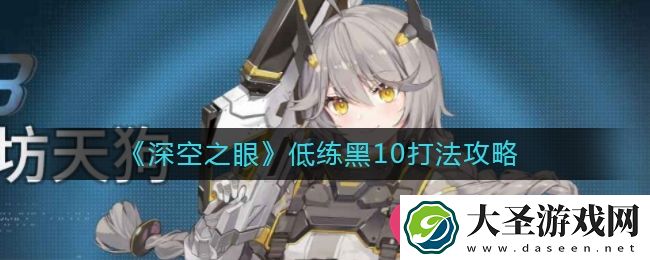 深空之眼攻略揭秘