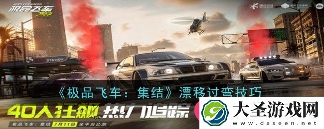 极品飞车