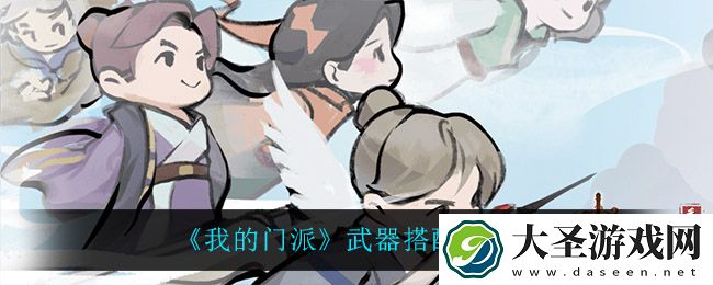 我的门派武器怎么打造