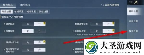 和平精英超体对抗技能键位怎么设置