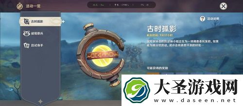 原神古时孤影前置任务完成攻略