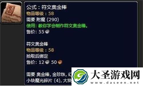 魔兽世界符文精金棒图纸多久刷新一次