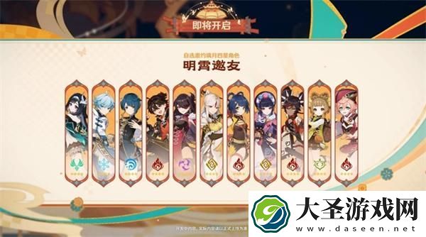 原神2025海灯节选什么角色