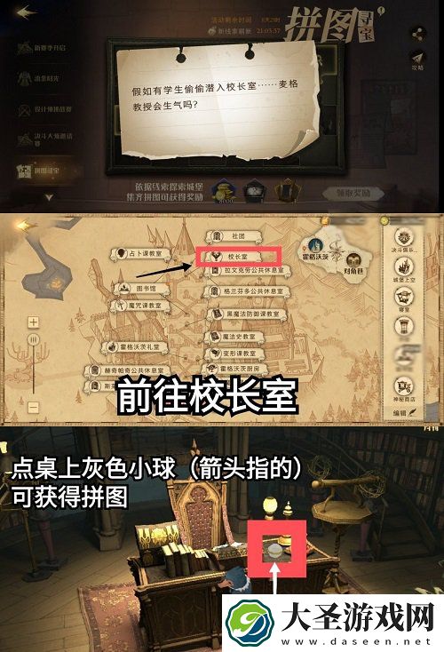 哈利波特魔法觉醒拼图11.5位置攻略