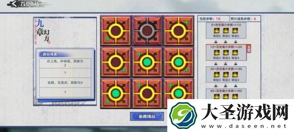 奥拉星手游九章幻方玩法攻略