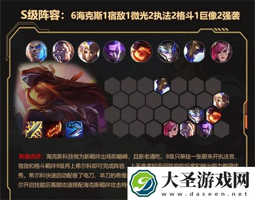 金铲铲之战希尔科阵容怎么搭配