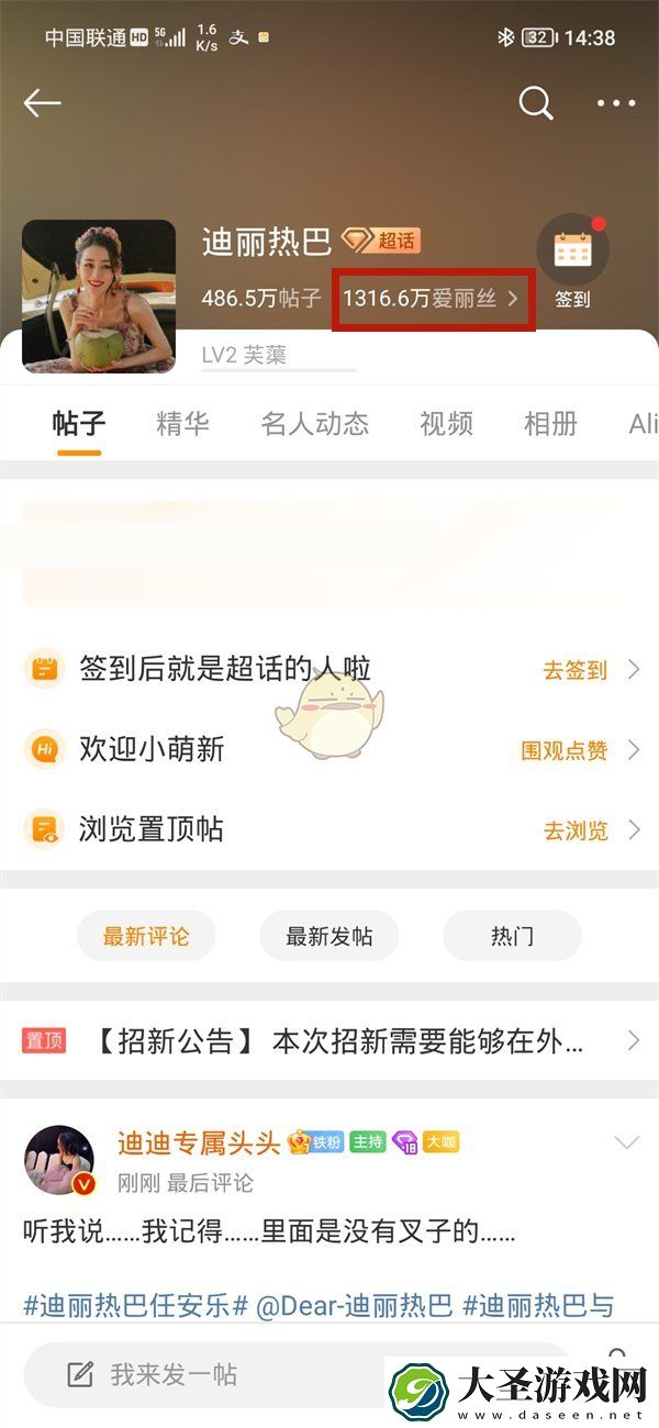 微博超话怎么申请主持人